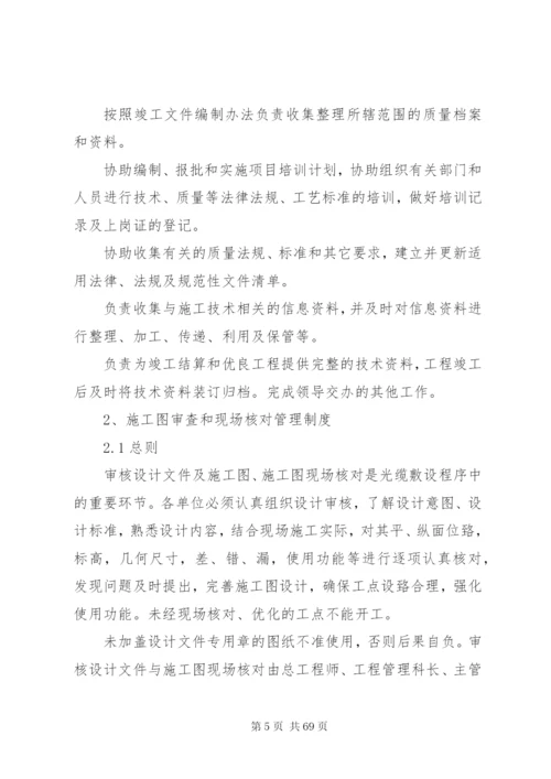 关于各单位制定内部规章制度和管理办法的规定5篇精编.docx