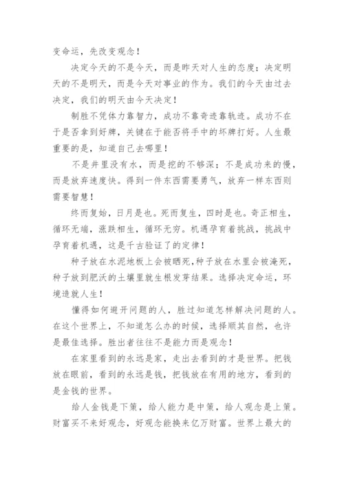 思路决定出路议论文.docx