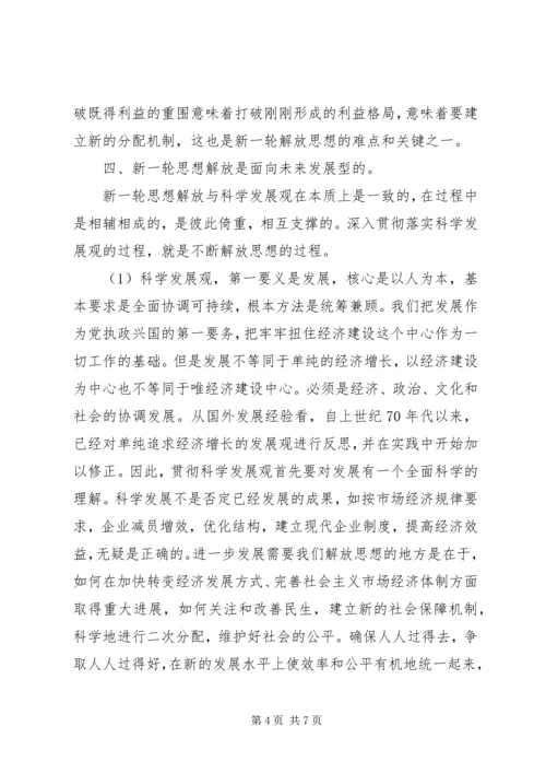 思想解放心得体会：科学发展必须进一步解放思想.docx