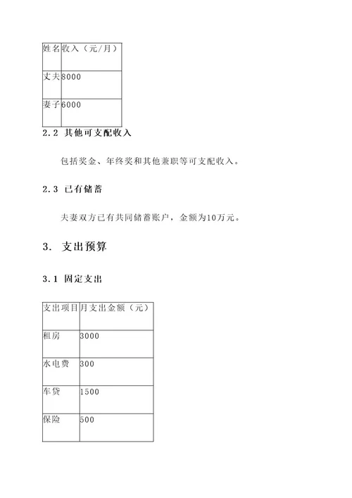 婚假理财规划方案