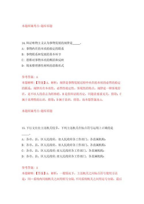 2022年辽宁沈阳建筑大学招考聘用高层次及急需紧缺人才第一批自我检测模拟卷含答案解析3