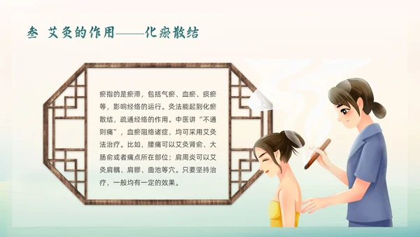 绿色简约国潮风艾灸养生PPT模板