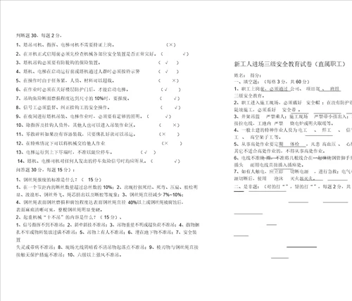 新工人进场三级安全教育试卷架子工