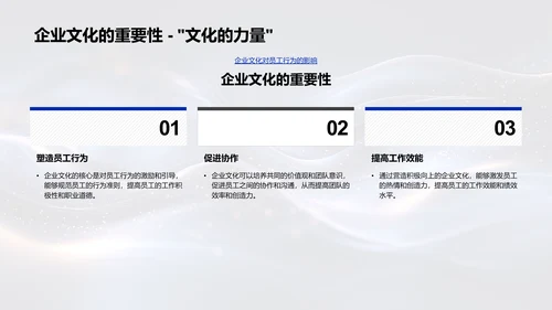 会计推动企业文化PPT模板