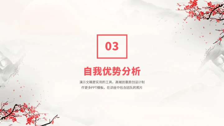 红色中国风大学生职业生涯规划PPT模板