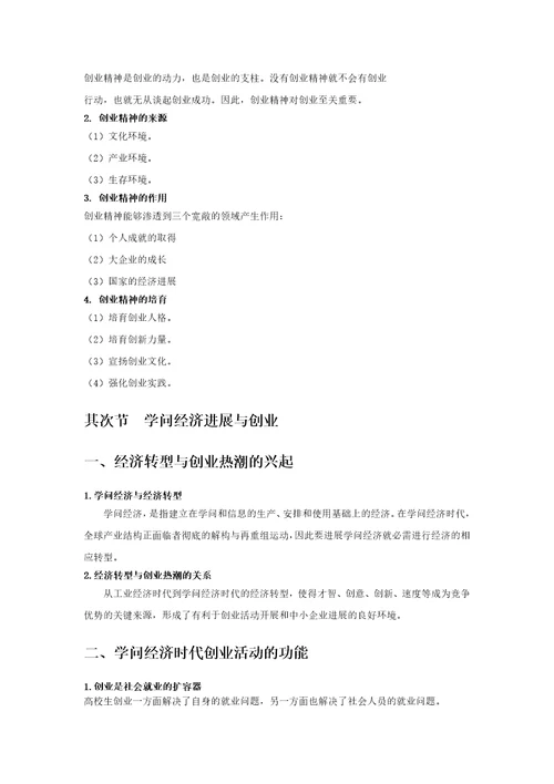 创业企业管理资料DOCX60页