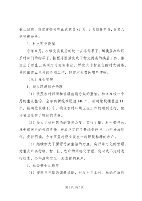 村支部委员会工作总结工作计划.docx