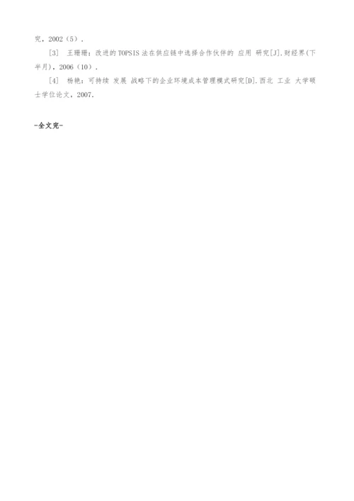 基于熵权法的生态设计决策模型.docx