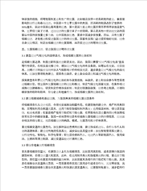 我国低碳经济发展的现状与策略