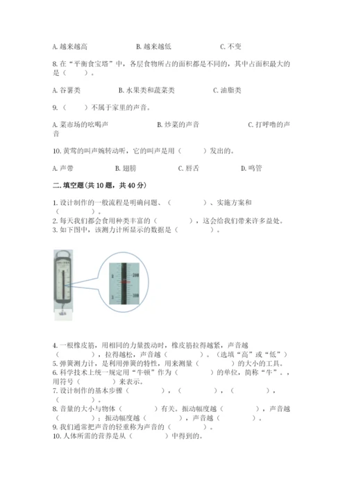 教科版四年级上册科学 期末测试卷精品（典型题）.docx