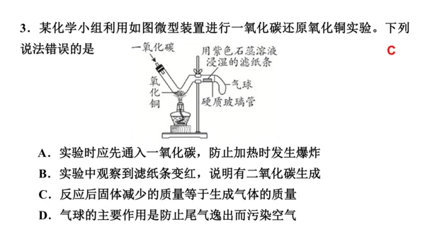 第六单元  碳和碳的氧化物 期末复习课件(共36张PPT)-2023-2024学年九年级化学人教版上