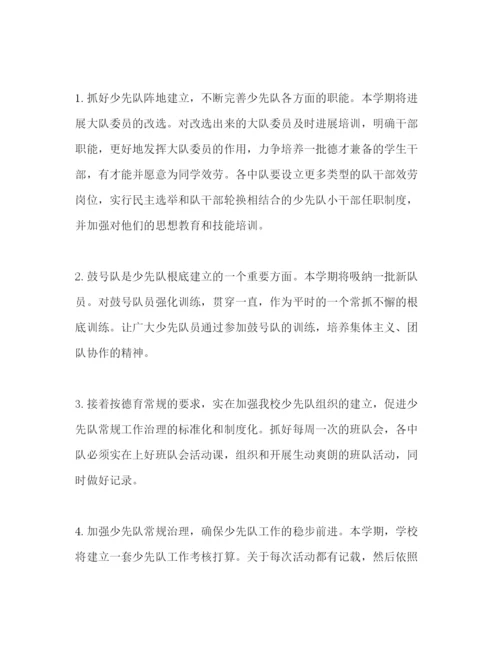精编学校少先队个人工作参考计划范文.docx