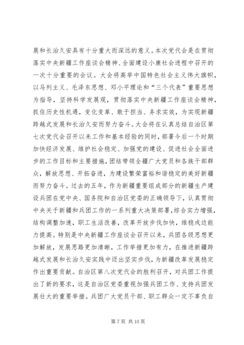 新疆第八次党代会学习心得体会 (2).docx