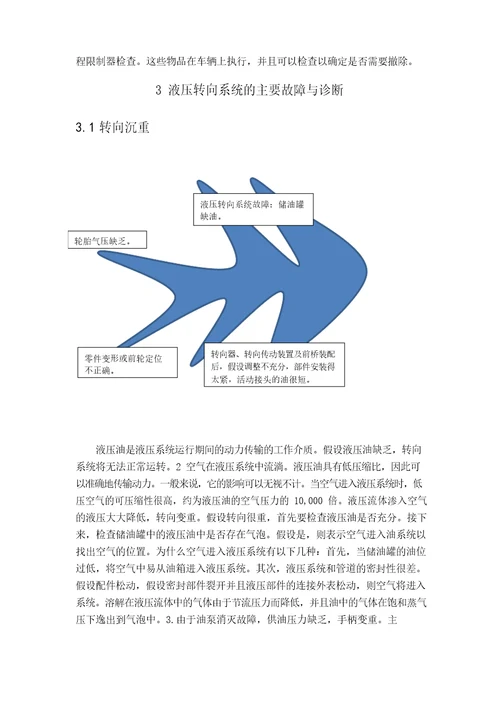 大众宝来转向系统故障诊断方案设计