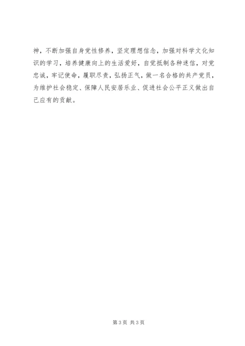 学习王正升副省长主题党课心得体会.docx
