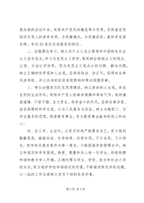 小学党支部创先争优活动承诺书 (3).docx