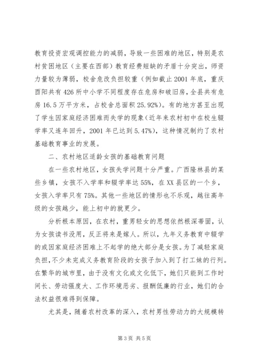 加快农村基础教育事业发展政协提案.docx