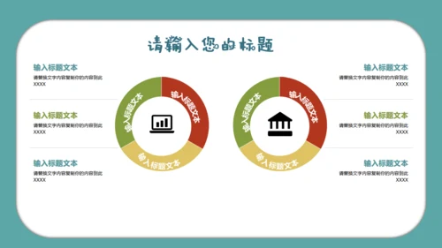 卡通儿童小学多媒体公开课通用PPT模板