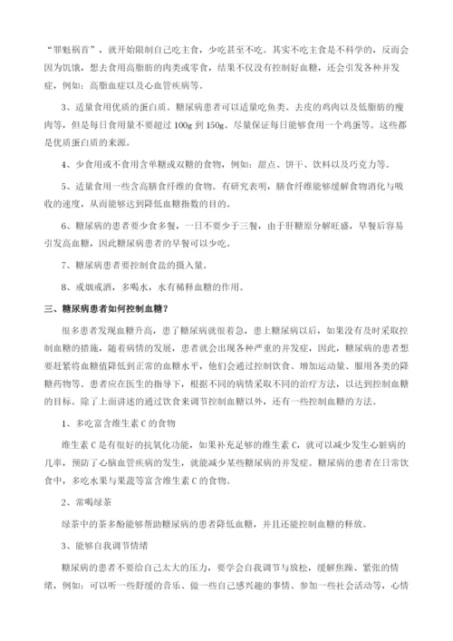 糖尿病患者营养膳食标准是什么.docx