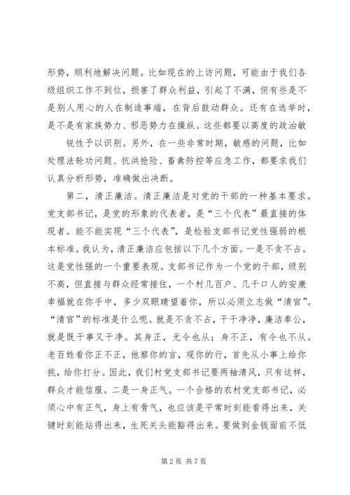 怎样当好一名农村信用社县市联社党委书记 (3).docx