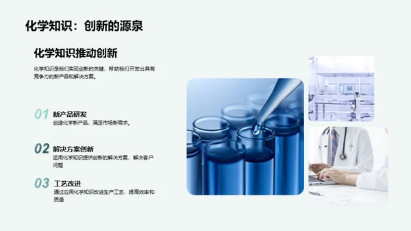 化学智慧驱动的企业文化