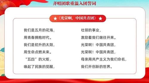 国潮红色党政青年你为什么入团团课PPT模板党建