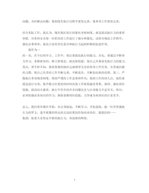 精编读书心得体会范文4.docx