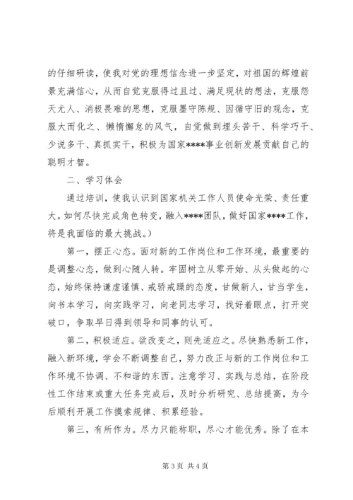 个人培训总结报告_1 (2).docx