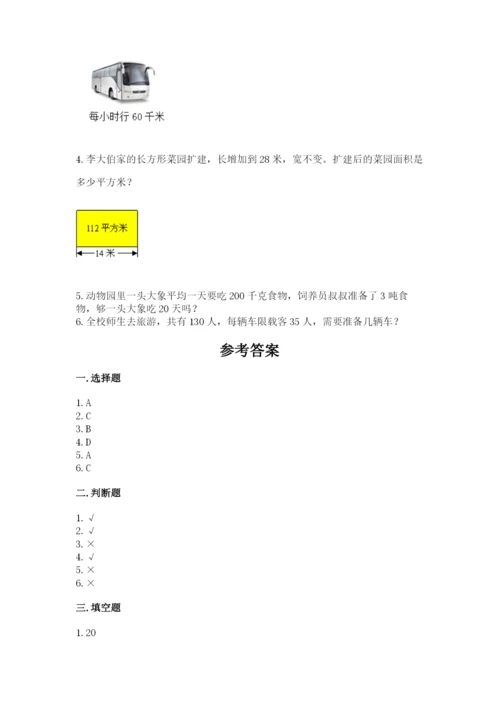 西师大版四年级上册数学第七单元 三位数除以两位数的除法 测试卷附答案【考试直接用】.docx