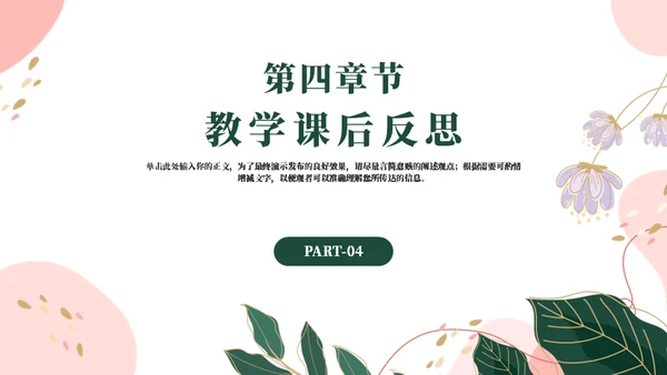 你好春天教育教学通用PPT模板