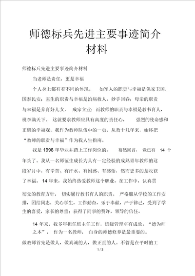 师德标兵先进主要事迹简介材料