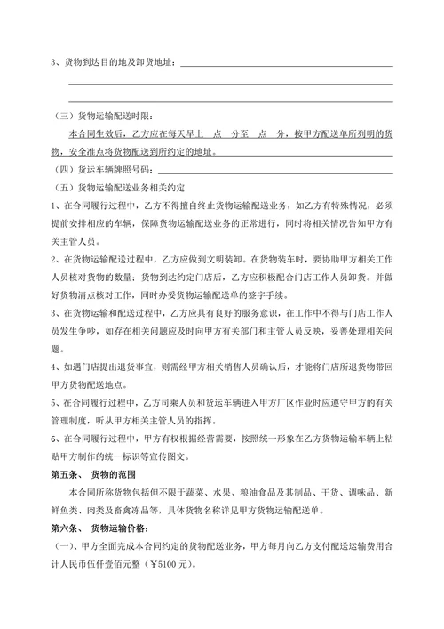 公司物流运输承包合同
