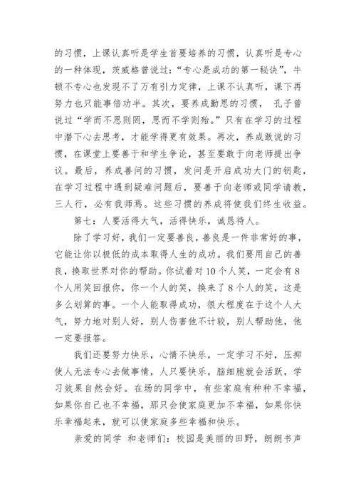 开学校长国旗下讲话.docx