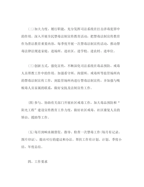 精编之司法局禁毒工作计划范文两篇2).docx