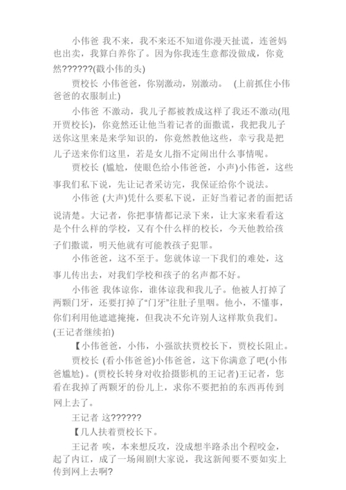 5人校园搞笑小品剧本《以牙还牙》台词大全.docx