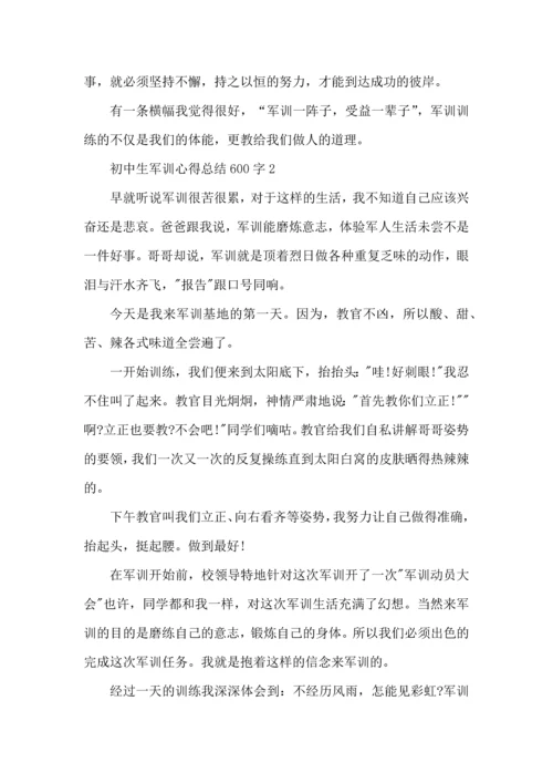 初中生军训心得总结600字优秀范文5篇（一）.docx