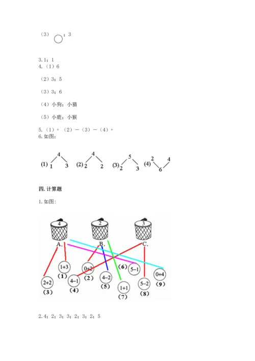 一年级上册数学期中测试卷及完整答案（典优）.docx