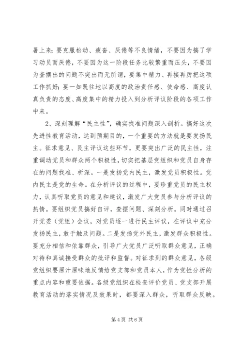 办公室教育活动分析评议讲话.docx