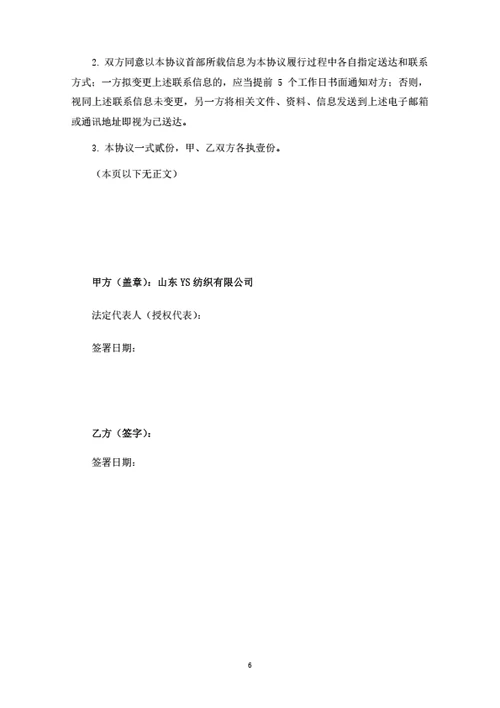 棉纺产品营销推广合作协议