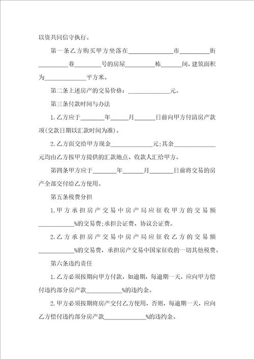 实用的房产合同汇编九篇