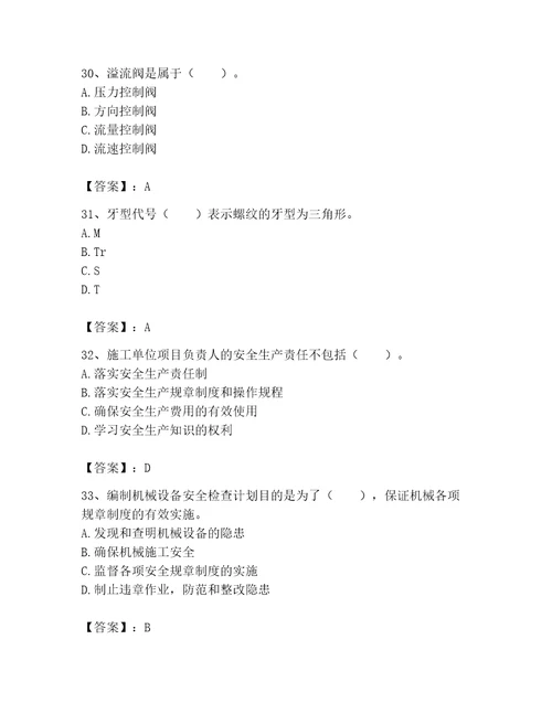 2023年机械员考试题库附参考答案黄金题型