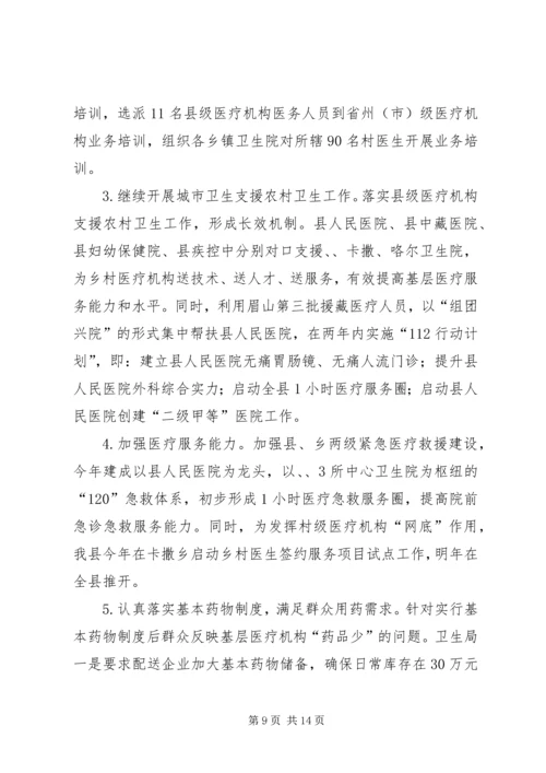 基层医疗卫生事业发展调研报告.docx