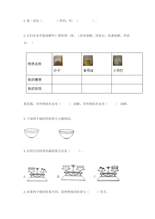 教科版一年级下册科学期末测试卷附完整答案【全优】.docx