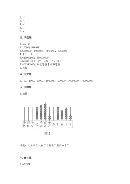 西师大版四年级上册数学第一单元 万以上数的认识 测试卷及参考答案1套.docx