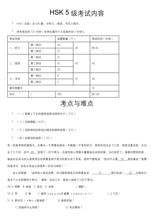 2023年HSK5级考试技巧.docx