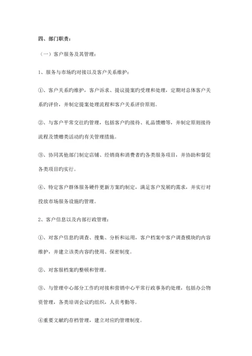 客服部岗位设置及各岗位职责.docx