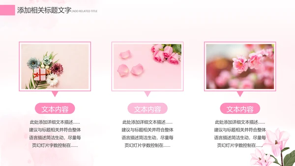 唯美清新女王节女神节三八妇女节妇联女性PPT