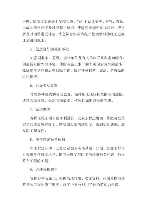 确保工期目标及保证措施共5页