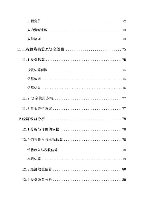 年产3万吨高纯氧化锌及40万吨新型墙体材料可行性研究报告0223