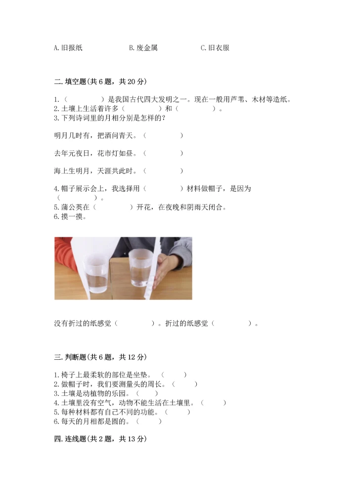 教科版二年级上册科学期末测试卷汇总.docx